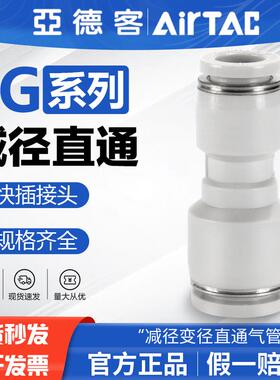 亚德客气动减径变径直通气管快速接头PG12-10-8-6-4 mm厘对接快插