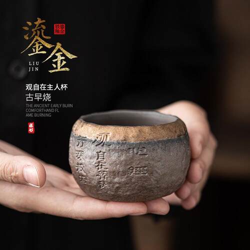 新款直销心经茶杯 陶瓷主人杯粗陶复古大号个人杯品茗杯家用功夫