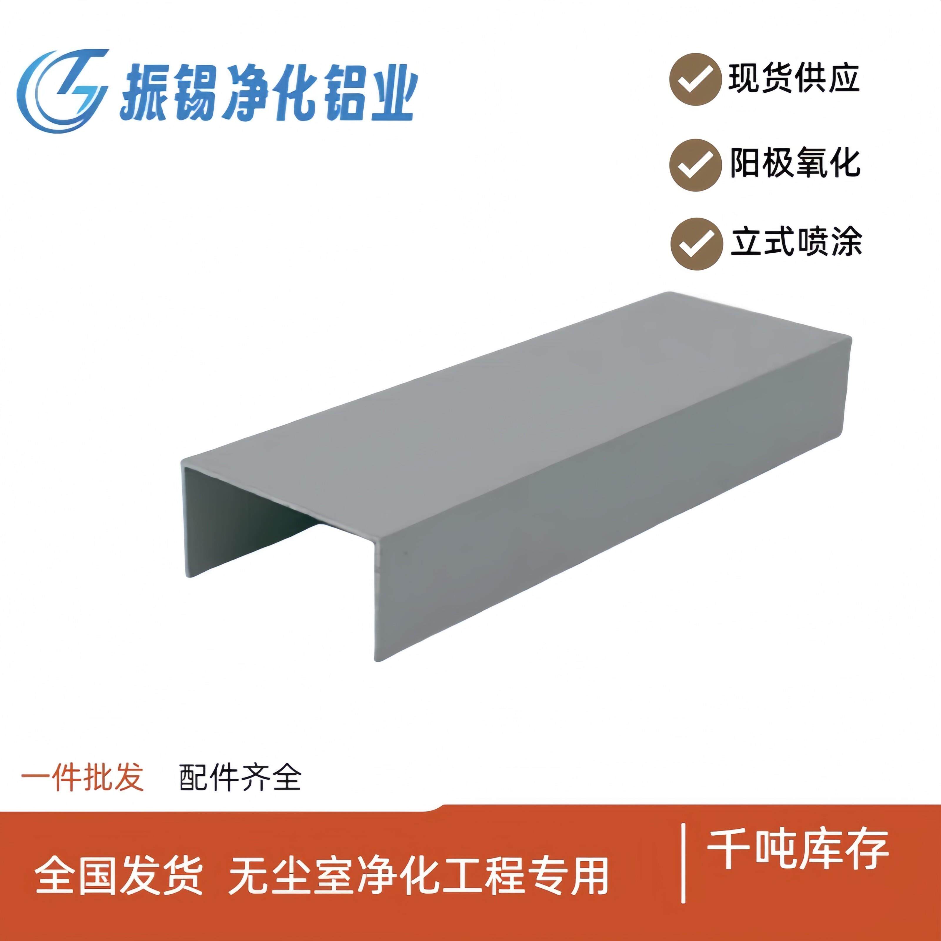净化铝挤型材料50槽铝c型槽u型槽铝挤型材料净化房铝材铝合金型材