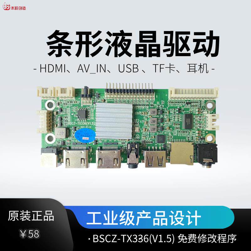 液晶显示板条形屏驱动板HDMI+TF卡+AV USB播放 广告机 显示器主板图片