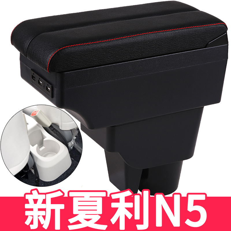 一汽夏利N5扶手箱专用新款夏利n5扶手箱中央手扶免打孔改装配件