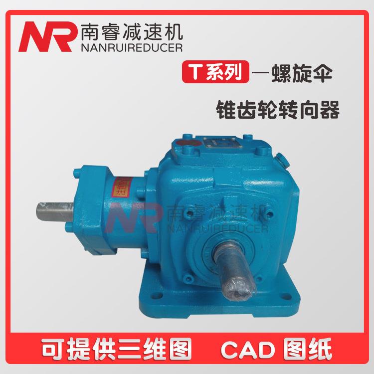T系列换向器转向箱90度齿轮箱电动微型T系列直角螺旋锥齿轮转换箱