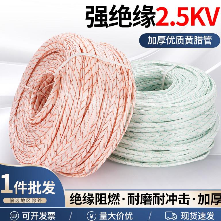 黄腊管绝缘套管加厚连长玻璃纤维管耐高温管电工电线保护套黄蜡管