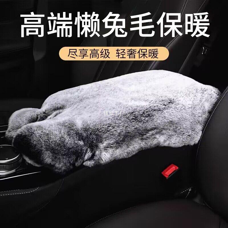 中间毛绒端扶手箱垫手肘保暖感加厚通用汽车托车内中央车用级