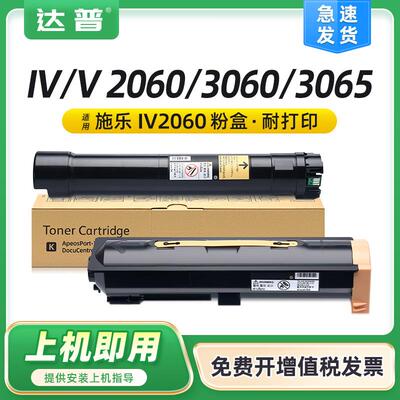 适用富士施乐IV2060粉盒四代IV 五代V3060 3065碳粉2560 3560墨粉