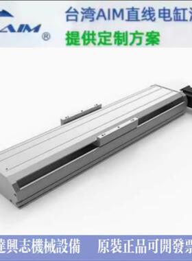 AIMS-25-LG2宽轨型系列台湾AIM欧规螺杆导轨外置电缸滑台AIMS-25