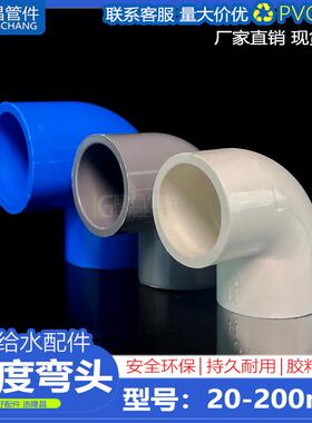 PVC90度弯头 上下水直角弯接头给水管配件20 25 32 40 50 75 110