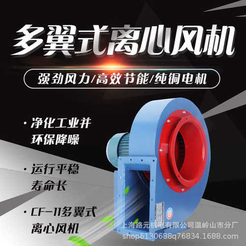 批发多翼式离心风机CF-11/2A 1.1KW排烟风机 低噪音离心式通风机