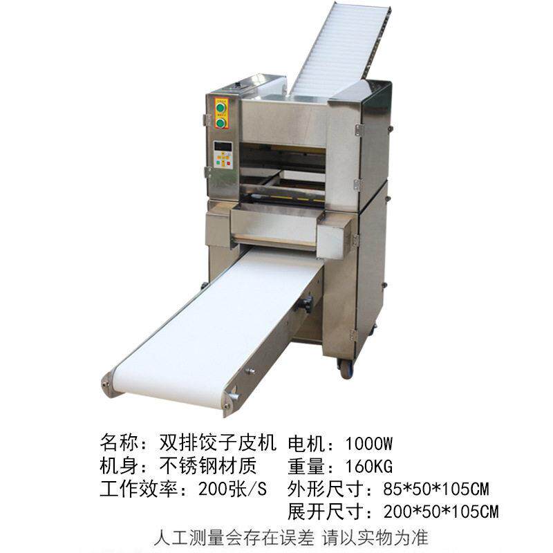 商用全自动仿手工饺子皮机多功能锅贴馄饨皮云吞皮机小型擀皮机