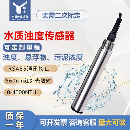 线 线上水质浑浊度感测器电极监视器SS污泥浓度计悬浮物浊度检测