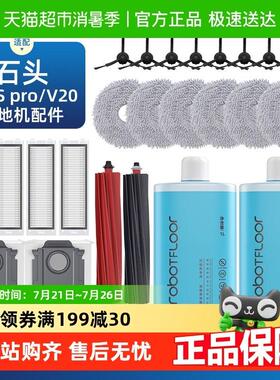 适用于 于石头p10s pro扫地机器人配件v20拖布清洁液滚胶刷边刷耗