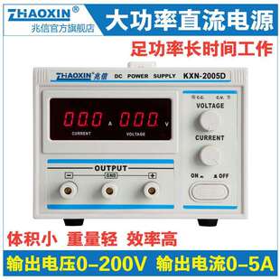 兆信KXN-2005D/2003D/2002D/2001D直流稳压电源可调200V 1A2A3A5A