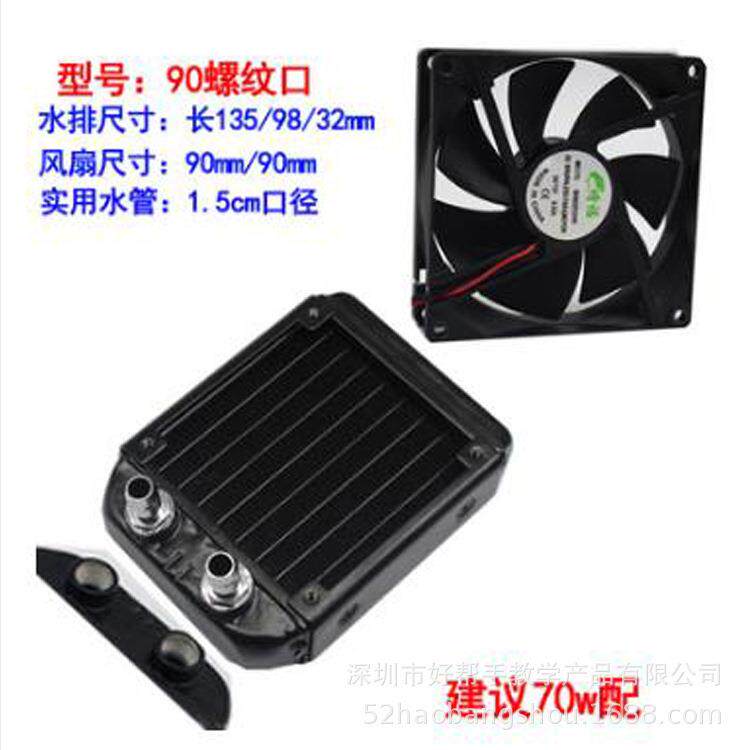 直销90mm螺纹口水排+90*90风扇半导体制冷器配件水排