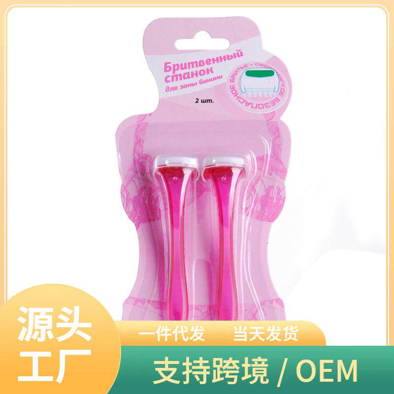 女士两支装比基尼剃毛刀 私密处腋毛阴毛刮毛刀 手动除毛器