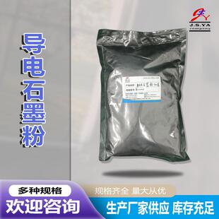 现货供应10000目导电石墨粉吉圣雅10000目导热导电石墨粉