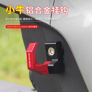 U1D双侧钩奇迹牛N8中性前钩修覆配件 高级小牛电动车Uqi