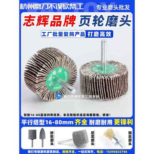 志辉不锈钢抛光轮带柄百叶轮电钻磨头圆形小型砂布百叶磨头千叶轮