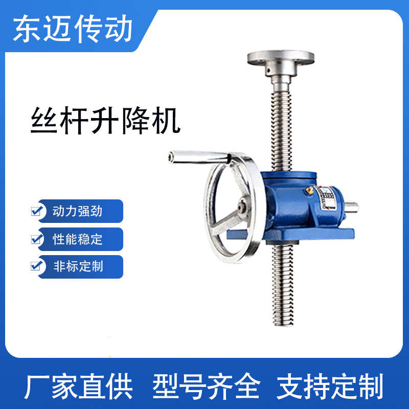 丝杆升降平台不锈钢20T 50T螺旋蜗轮电动滚珠手摇SWL5T丝杆升降机