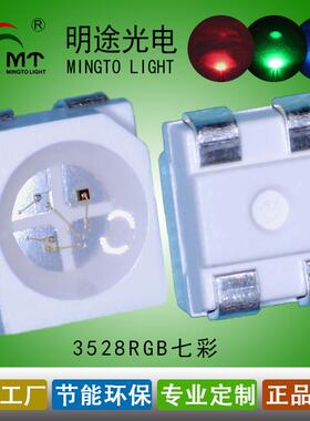 3528七彩贴片LED灯珠1210超高亮七彩红绿蓝三色led灯珠