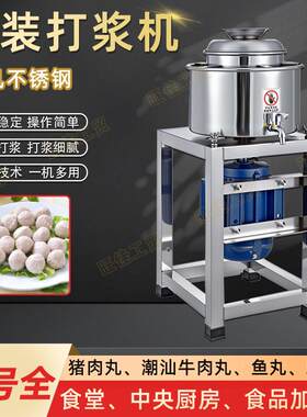 简装肉丸子打浆机打肉泥浆机牛肉搅拌鱼丸福鼎肉片绞肉机设备