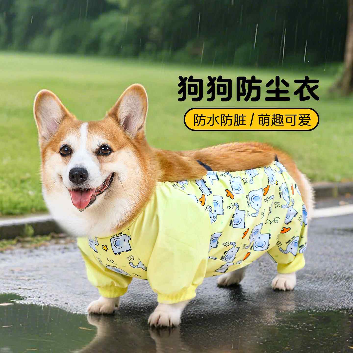 宠物狗狗雨衣防水防脏肚兜柯基四脚衣护肚中型犬雪纳瑞防尘裤衣服