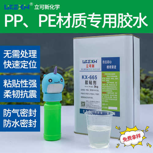 PP塑料专用胶水粘聚丙烯PE海绵无纺布材质透明软性慢干环保强力胶