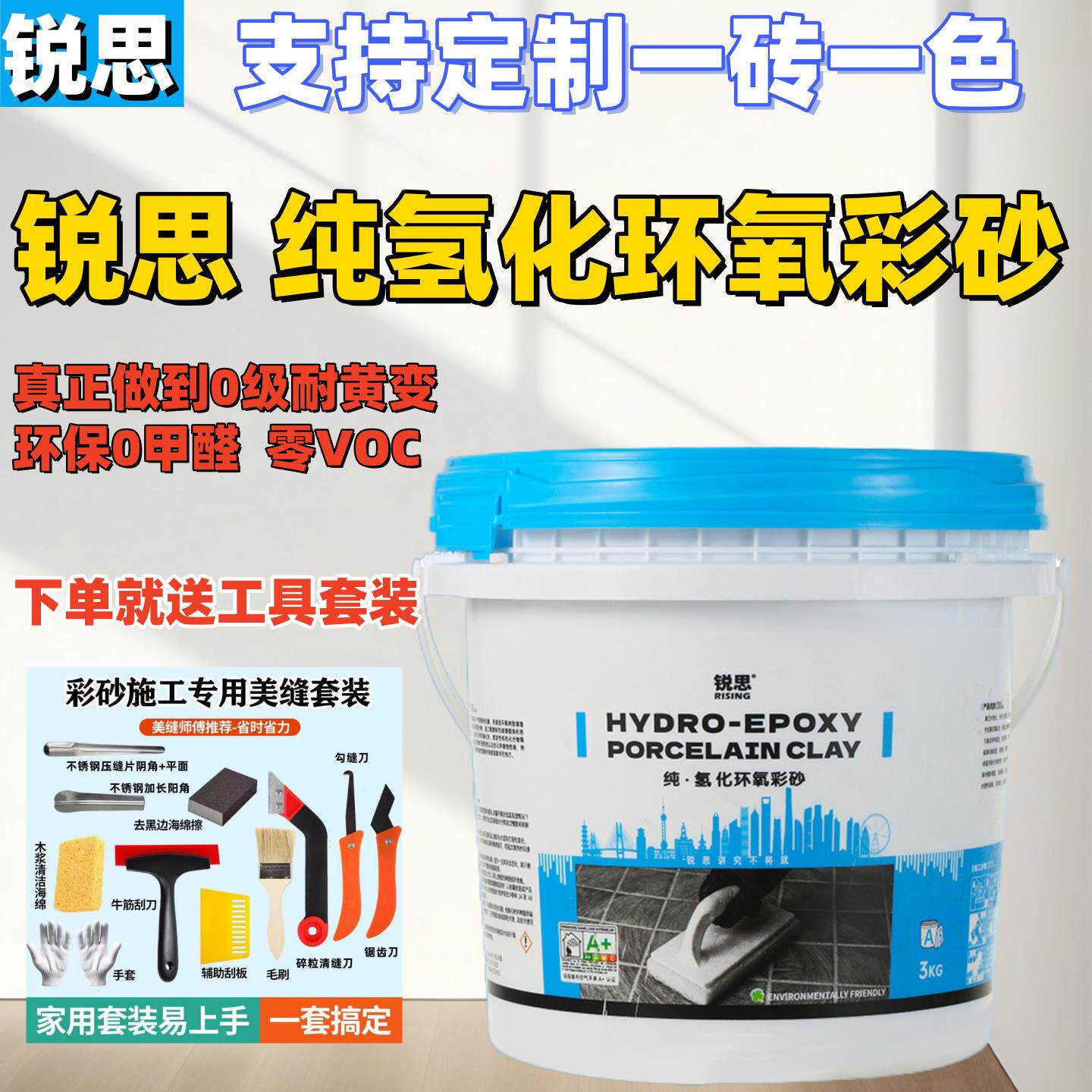 锐思舰旗店纯氢化环氧彩砂水性美缝剂瓷砖地砖专用哑光填缝勾缝剂