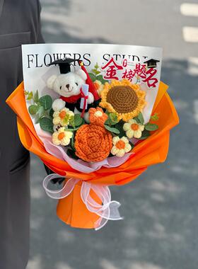 手工编织向日葵花束毛线花束毕业季礼物金榜题名送中高考男女学生