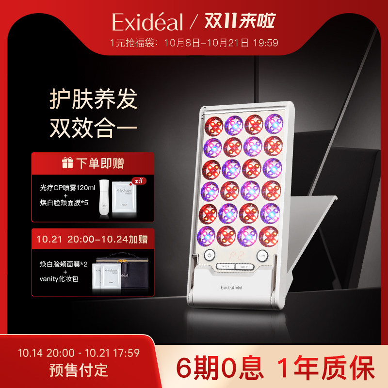Exideal小排灯LED光照美容仪祛痘嫩肤头皮护理小巧便携全身美容