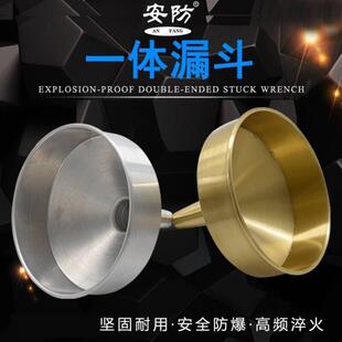 防爆漏斗铜制油漏子铜油漏无火花工具加油用漏斗