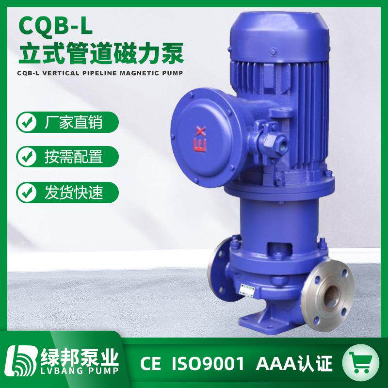 CQB-L立式不锈钢磁力泵立式不锈钢磁力泵立式防爆磁力泵