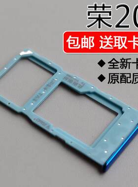 适用于华为荣耀20i 卡托卡槽 HRY-AL00ta 手机SIM插卡座卡套卡拖