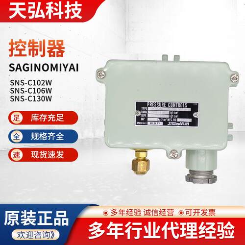 鹭宫压力控制器 SNS-C102W/ SNS-C106W压力控制器工厂