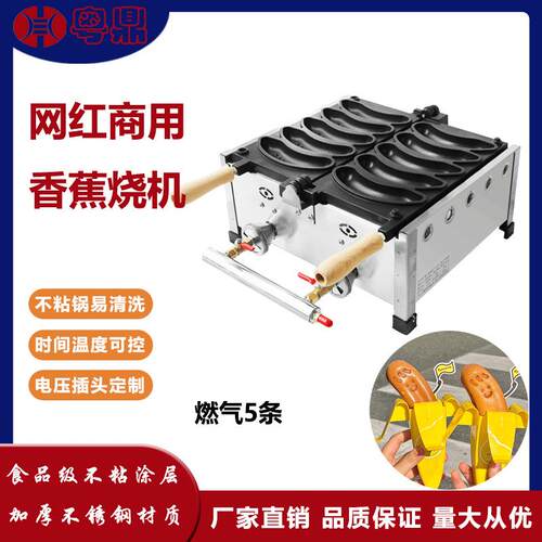 燃气香蕉烧机爆款烙印歪头香蕉蛋仔机八拿拿华夫饼机摆摊小吃设备