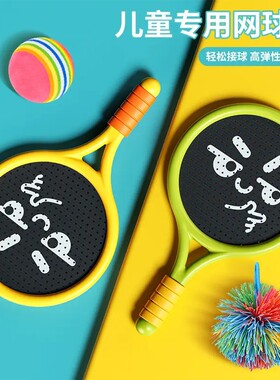 【静音球拍】儿童网球拍室内运动玩具亲子互动益智户外娱乐SH2