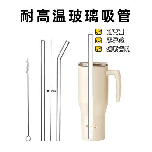 适配膳魔师冰霸杯耐高温玻璃吸管配件stanley保温杯吸管水杯替换