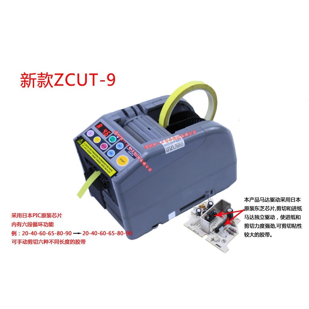 优质素胶带机胶带切割机ZCUT-9胶纸机配件切膜机切60mm宽胶纸图片