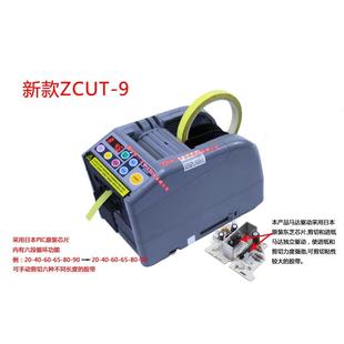 双面胶切割机ZCUT 9自动胶带切割机微电脑自动胶纸裁切机