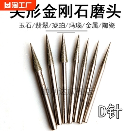 D针合金尖针金刚砂磨头扩孔微雕磨针玉石雕刻工具微型钻头2.35mm