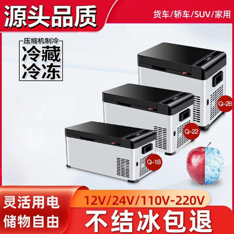 汽车车载冰箱货车12V24V压缩机制冷车家两用冷藏冷冻户外露营冰箱