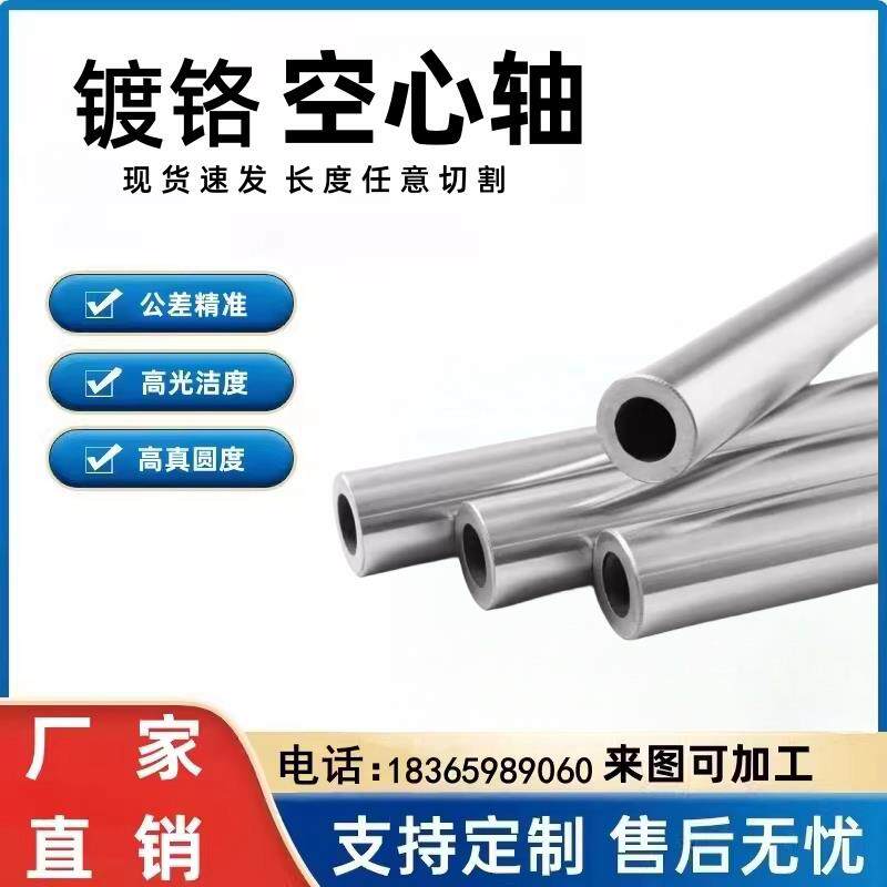 直线空心光轴硬轴轴承钢加工镀铬棒活塞光杆圆柱导轨螺纹定制加工