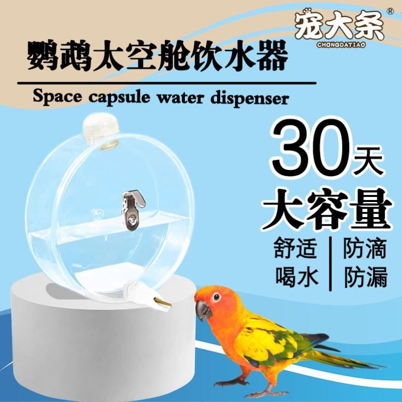 鸟用太空舱撞针饮水器鸟喝水大中小型鹦鹉圆形水盆玄鸟自动喂水器