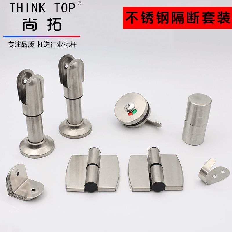 不锈钢公共厕所隔断配件 卫生间合页支撑脚门锁拉手五金配件