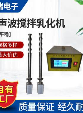 3000w超声波乳化机2000w超声波分散机超声波萃取机剪切仪