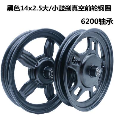 电动车两轮14x2.50轮胎钢圈真空胎大鼓小鼓刹前轮真空前轮毂