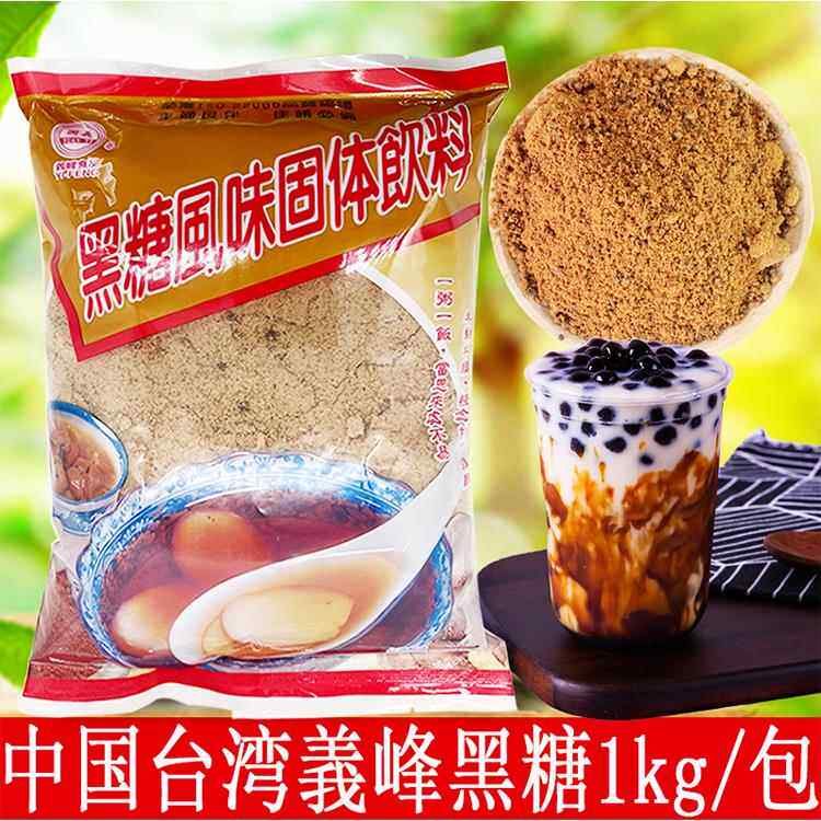 峰黑糖粉红糖粉中国台湾原装圆饮料珍珠奶茶原料挂杯壁脏脏茶