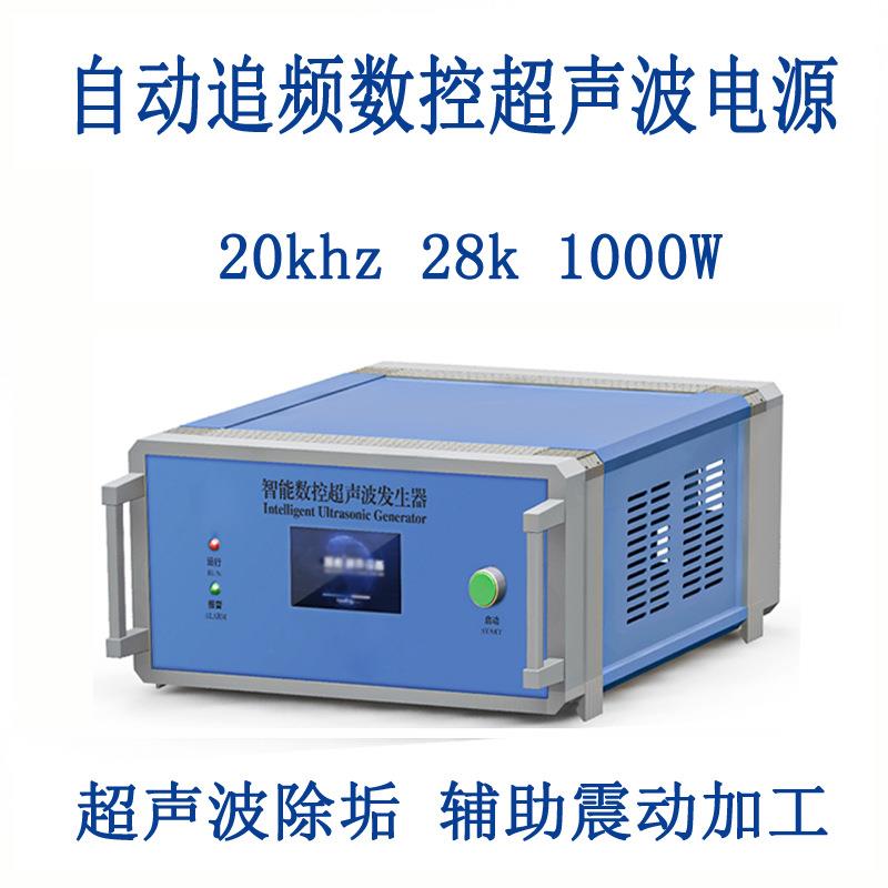 强制震动超声波电源 20khz强震超声波电源数字控制实验室超声波