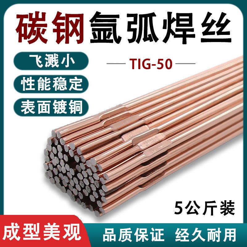 碳钢氩弧焊丝铁焊丝直条铁镀铜TIG50-6 70S-6焊丝1.6 2.0 2.5 3.2