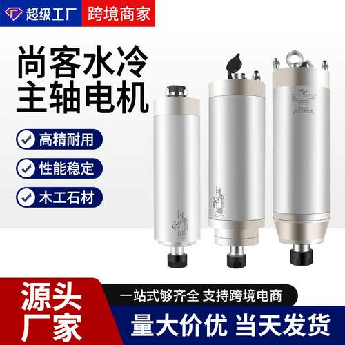 尚客雕刻2机主轴1.5/2./.2/./5.57.5kw4轴承/高尚客水冷速7水冷主
