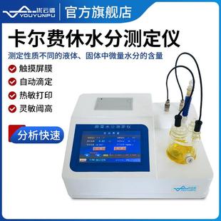 卡尔费休水分测定仪库仑法电量法微量水份快速检测仪电解液水分仪